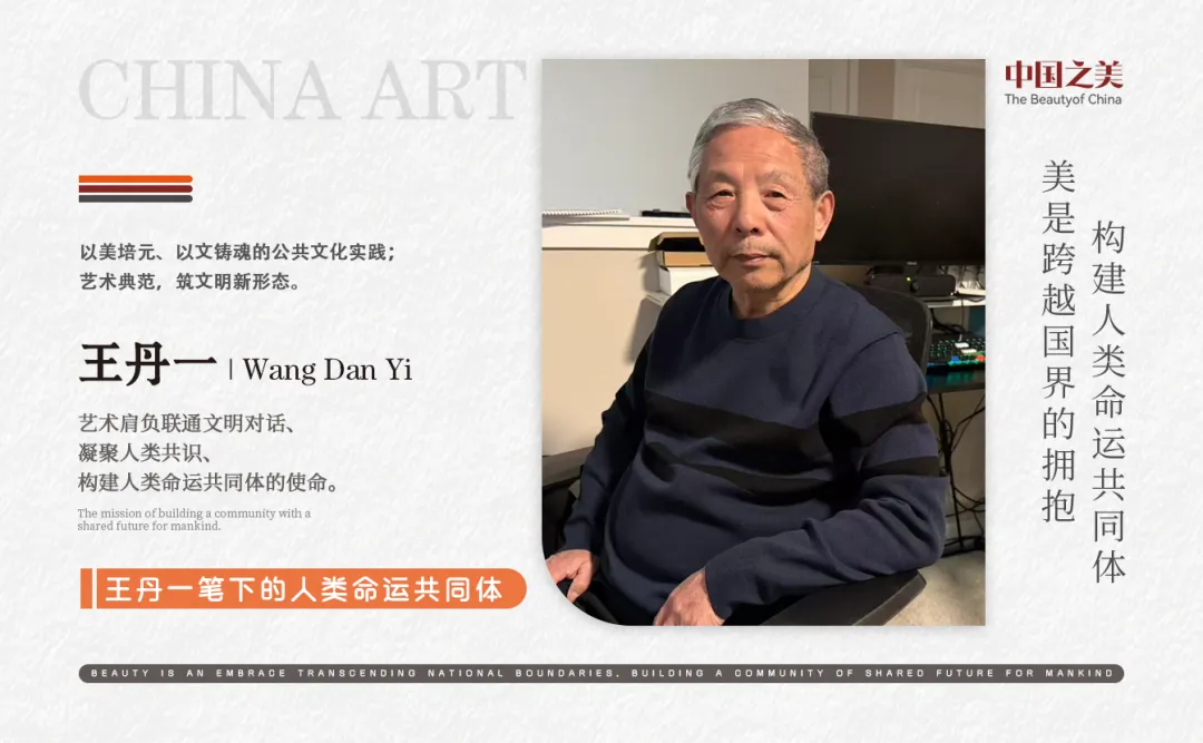 王丹一作品