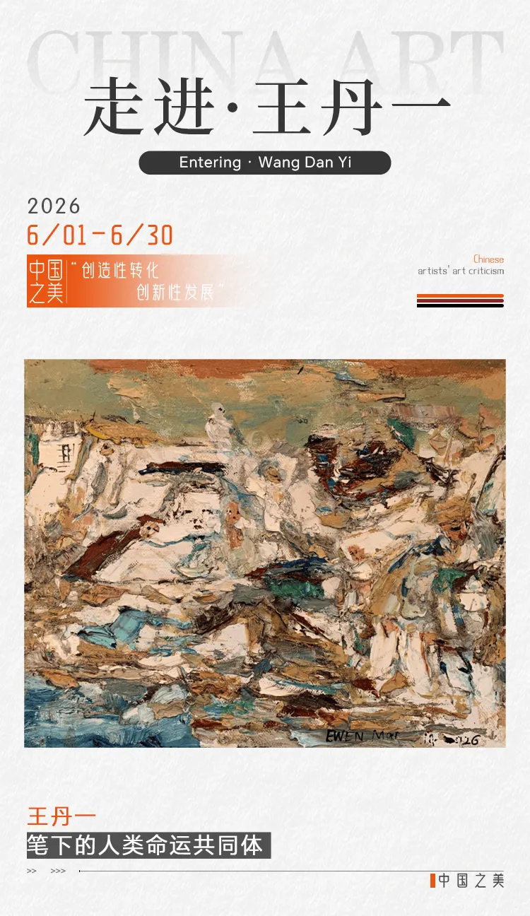 王丹一作品